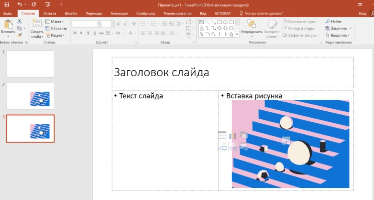 Шаблон слайда с gif-анимацией