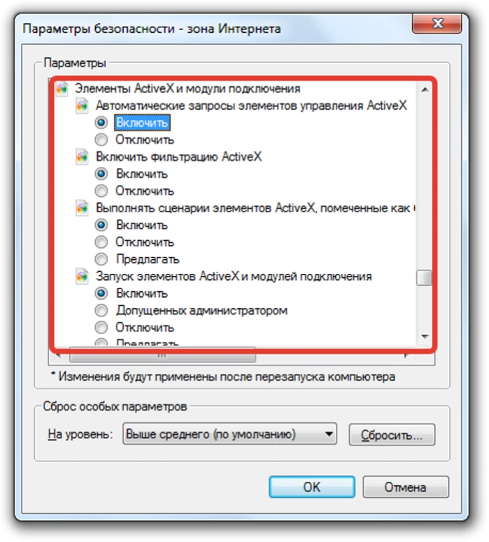 Прокручиваем список до «Элементы ActiveX...», выставляем «Включить» для четырех нижеследующих значений, нажимаем «ОК»