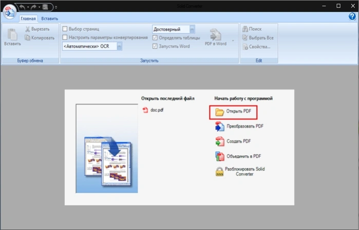 Нажимаем на ярлык «Открыть PDF»
