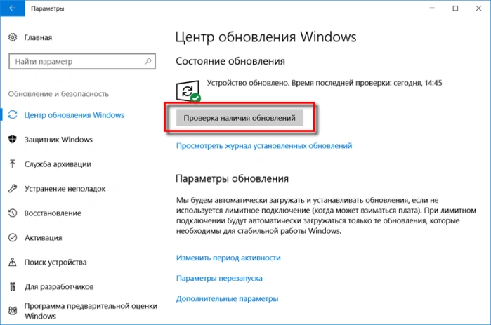 Открываем «Центр обновления Windows» и запускаем «Проверку наличия обновлений»