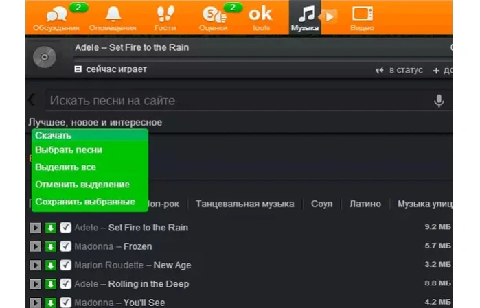 Напротив композиций есть кнопки для скачивания