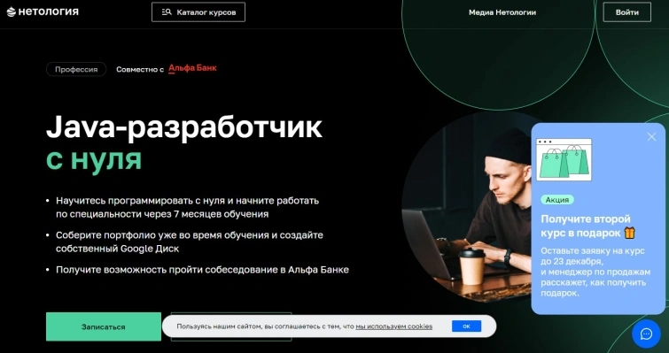 Java-разработчик с нуля