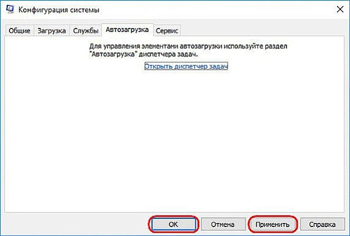 В «Конфигурация системы» щелкаем «Применить» и «OK»