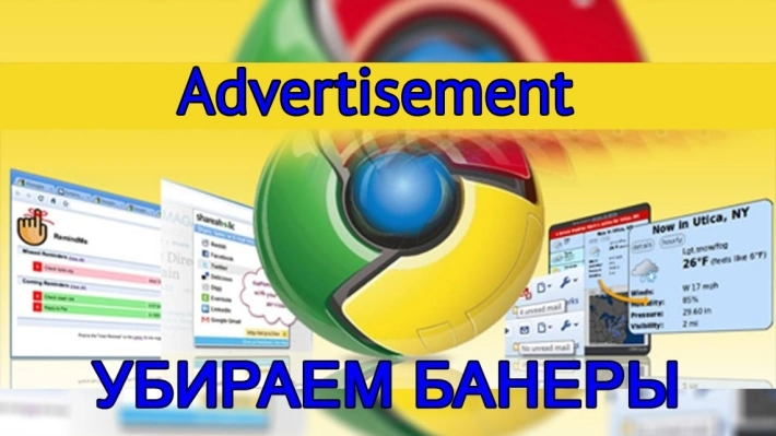 Advertisement, как удалить с компьютера