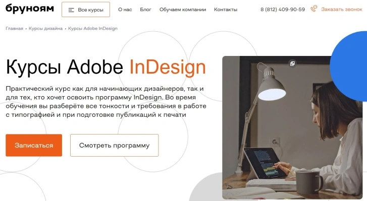 Курсы Adobe InDesign
