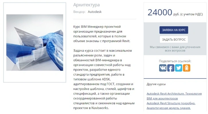 BIM-менеджер проектной организации