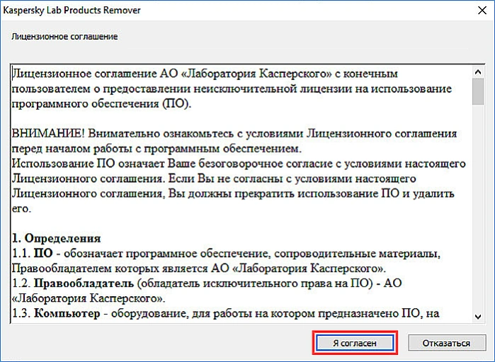 Нажимаем клавишу «Я согласен»
