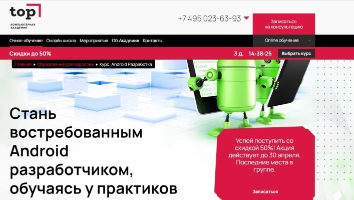 Разработка приложений для Android