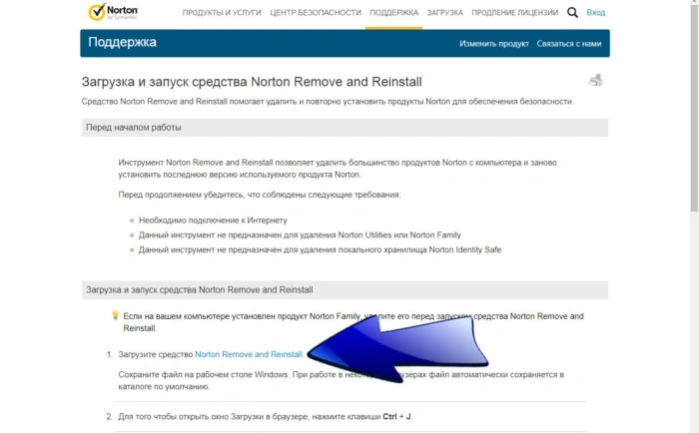 Нажимаем по гиперссылке Norton Remove and Reinstall, выделенной синим цветом