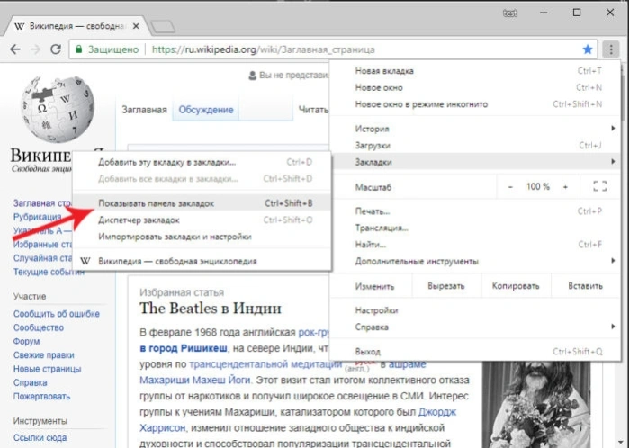 Выбираем «Показывать панель закладок», щелкнув левой кнопкой мышки
