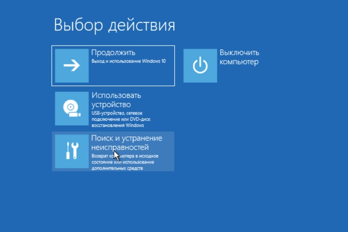 Нажимаем «Поиск и устранение неисправностей»