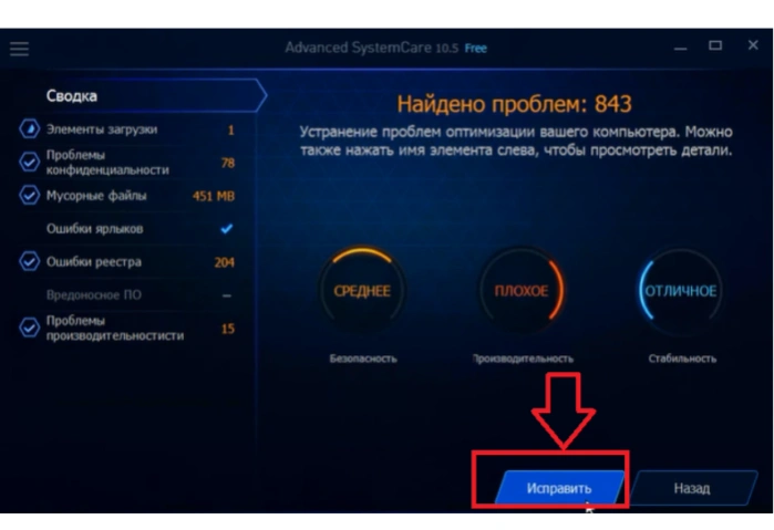 Нажимаем «Исправить»