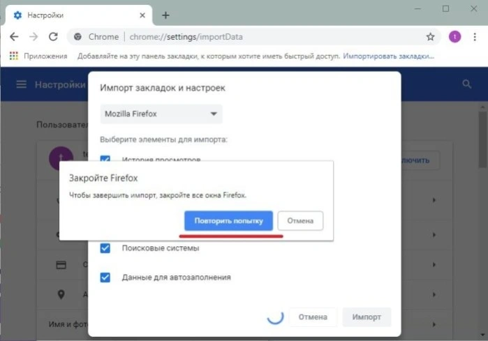 Закрываем браузер Фаерфокс при импорте закладок в Хром
