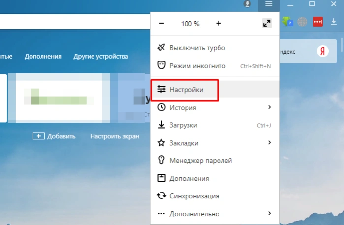 Открываем пункт &laquo;Настройки&raquo;