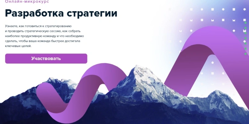 Разработка стратегии