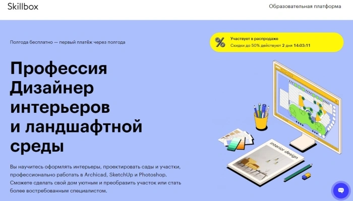 Профессия Дизайнер интерьеров и ландшафтной среды