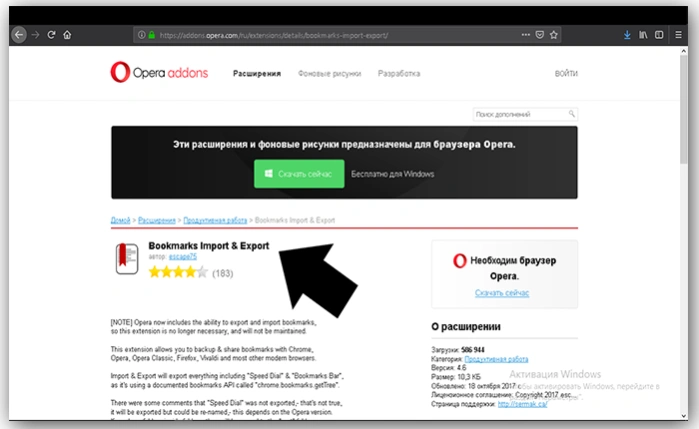 Расширение «Opera Bookmarks Import & Export»