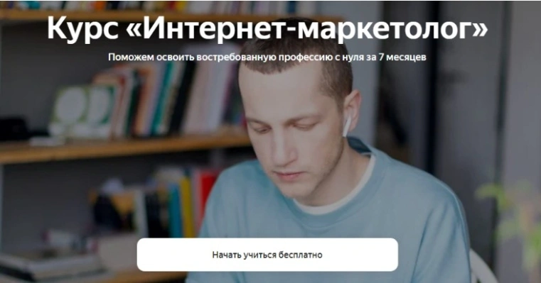 Интернет-маркетолог с нуля