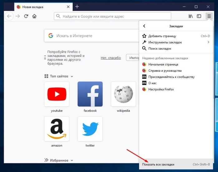 Нажимаем на «Показать все закладки»