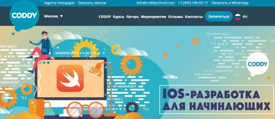 iOS-разработка для начинающих