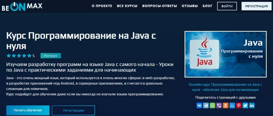 Программирования на Java с нуля