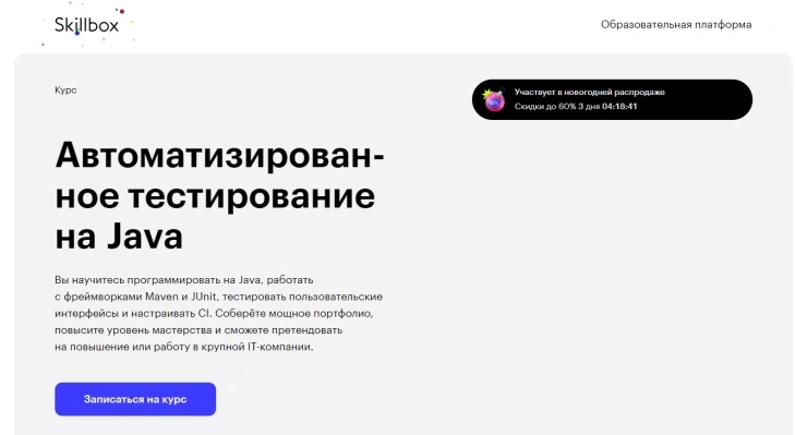 Автоматизирован­ное тестирование на Java