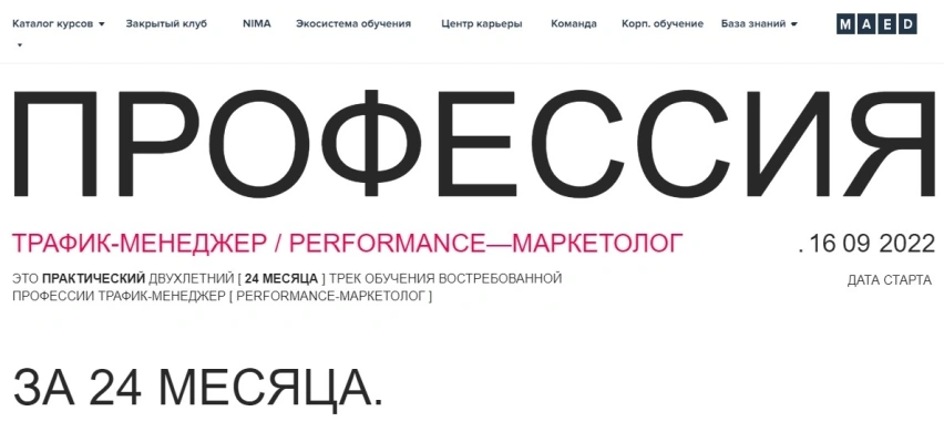 Профессия Трафик-менеджер/Performance — маркетолог