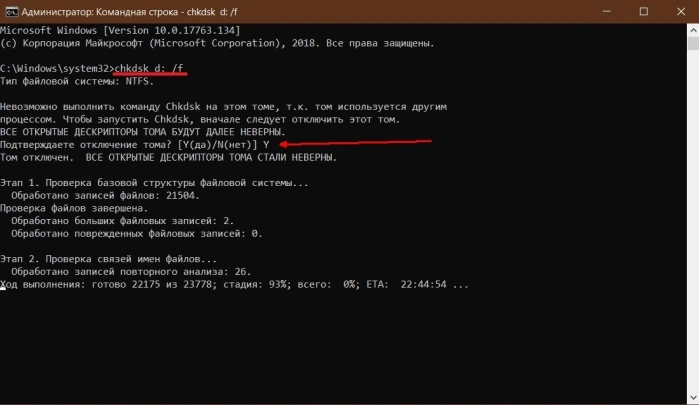 Вводим команду «chkdsk d: /f», нажимаем клавишу «Enter», далее нажимаем «Y» и «Enter»