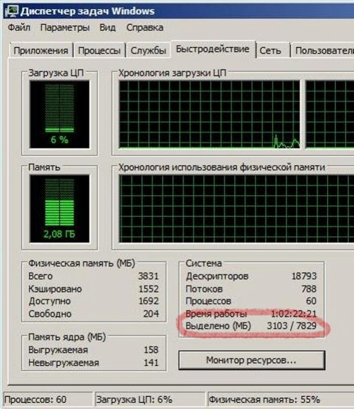 В разделе «Система» в пункте «Выделено» мы найдем количество памяти, которое можно указать для файла подкачки