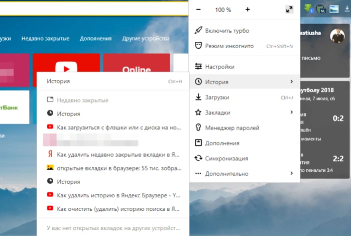 Как удалить недавно закрытые вкладки в Яндексе