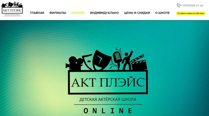Актерское мастерство