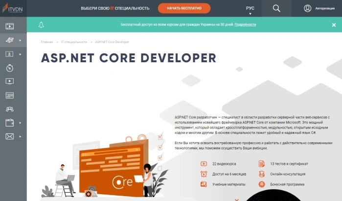 ASP.NET Core разработчик