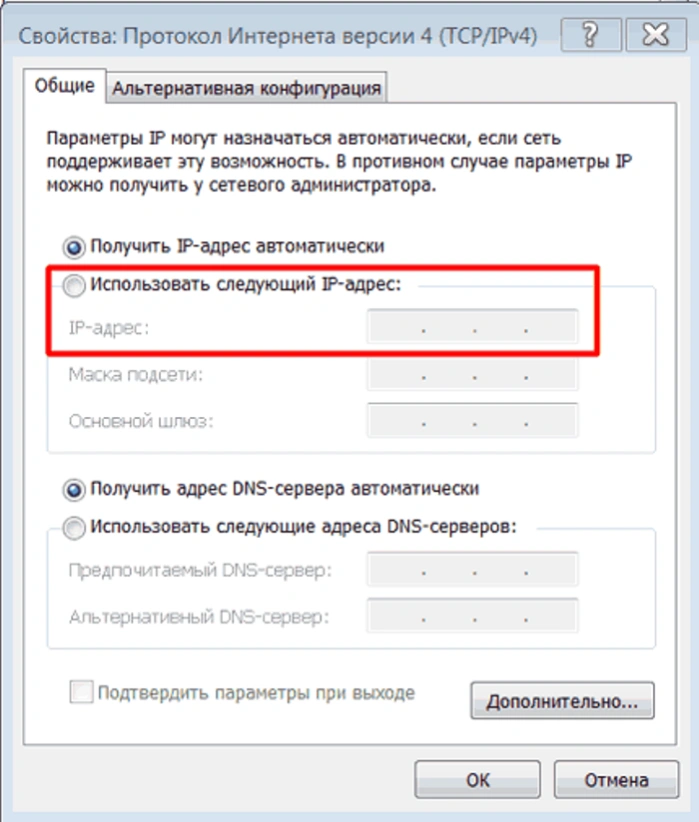 Щелкаем по пункту «Использовать следующий IP-адрес»