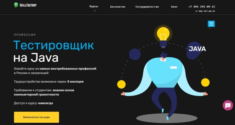 Тестировщик на Java