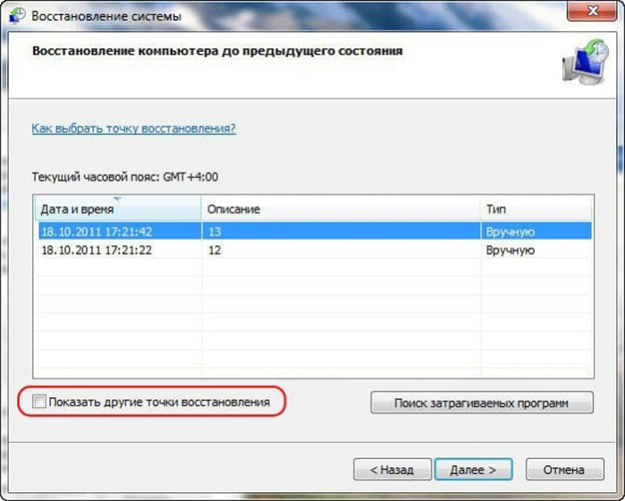 Ставим флажок &laquo;Показывать другие точки&raquo;