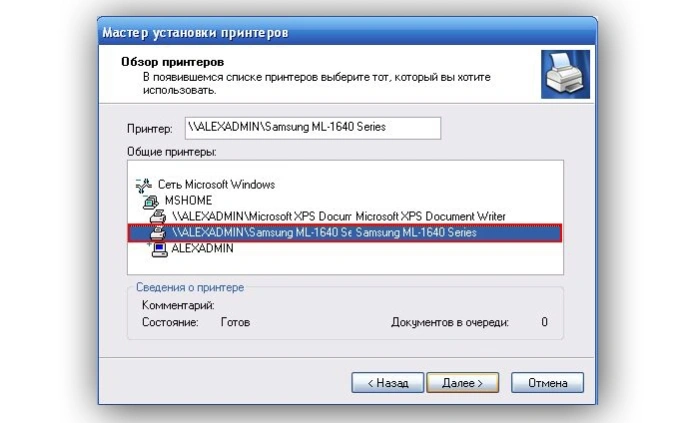 Выбираем принтер, выделяем его и нажимаем «Далее»
