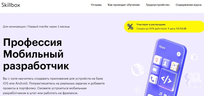 Профессия Мобильный разработчик