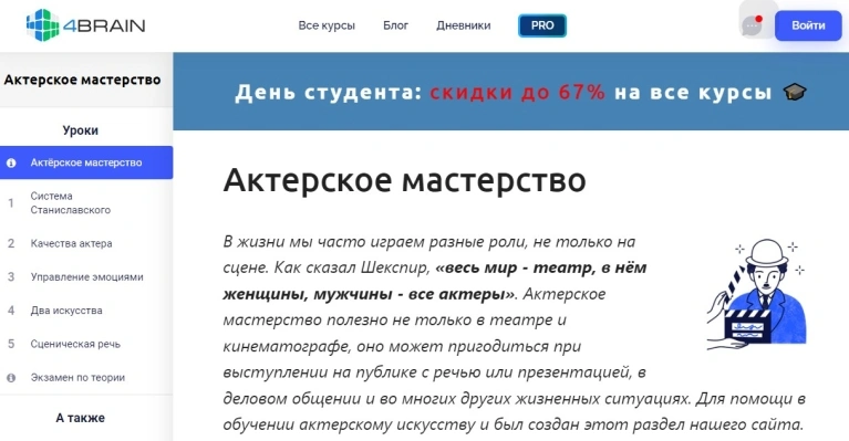 Актерское мастерство