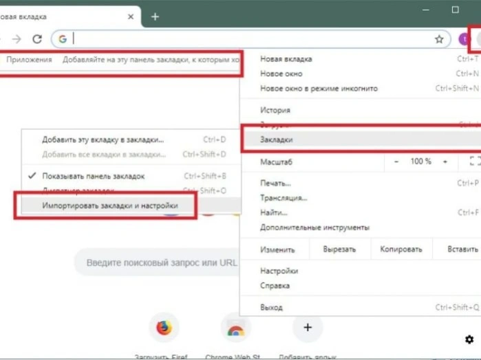 Как импортировать закладки в Гугл Хром