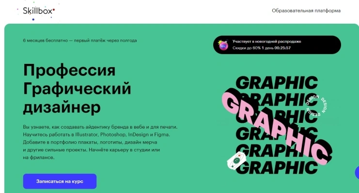 Профессия Графический дизайнер
