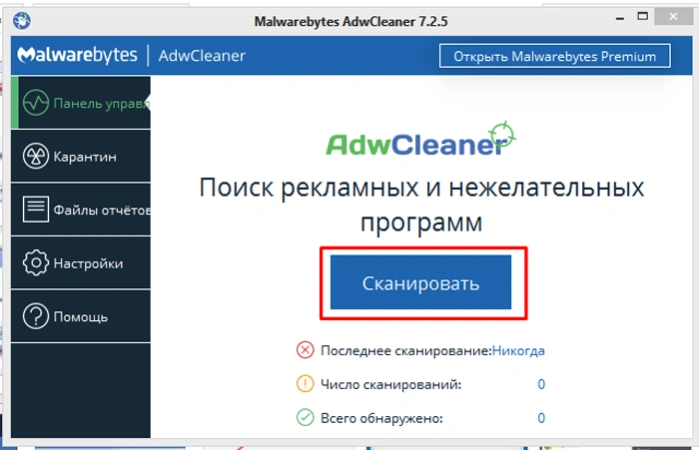 Нажимаем &laquo;Сканировать&raquo;