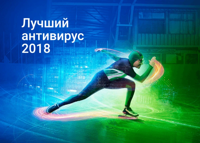 Лучший антивирус 2018 года рейтинг для Windows 10