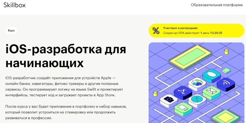 iOS-разработка для начинающих