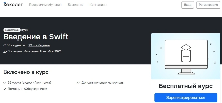 Введение в Swift