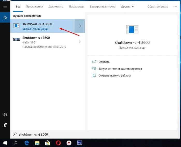 В поисковом меню пишем команду shutdown -s -t 3600