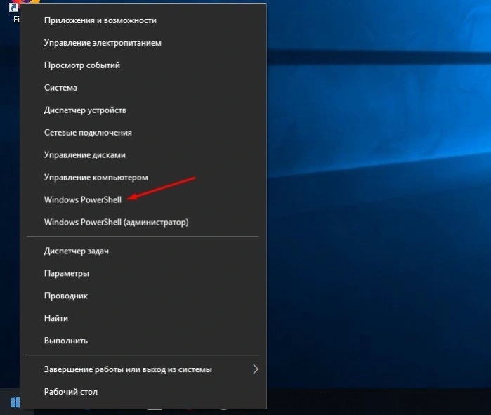 Выбираем «Windows PowerShell»