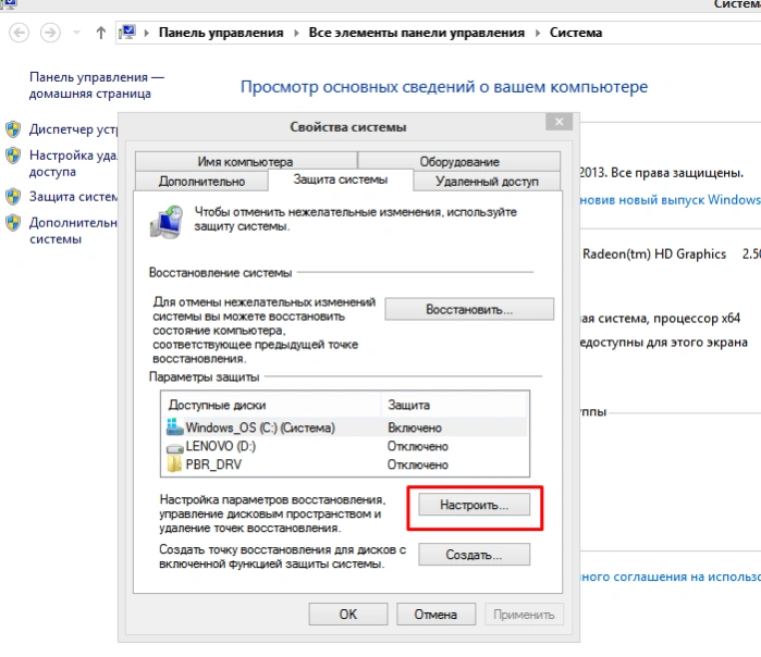 Нажимаем «Настроить»