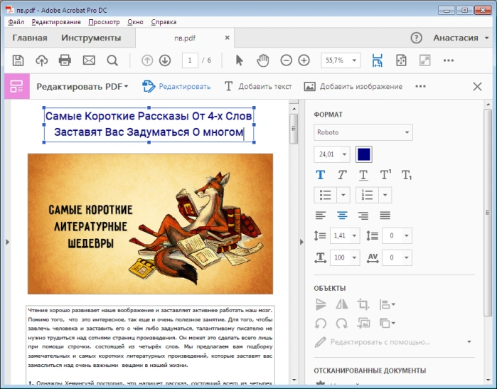 Внесение изменений