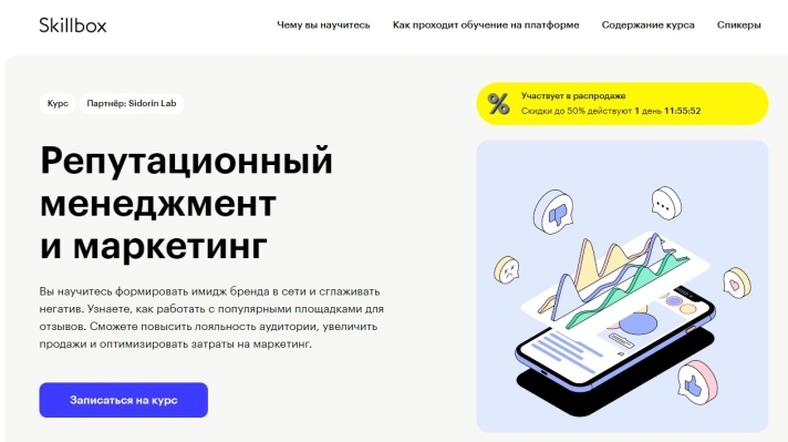 Репутационный менеджмент и маркетинг