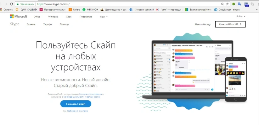 Страничка скачивания Skype